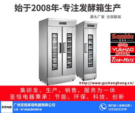 圣恒电器·粤豪图 专业醒发柜工厂，引领烘焙设备新风尚
